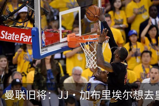 曼联旧将：JJ·加布里埃尔想去皇马就很蠢 被家人摆布太过悲哀